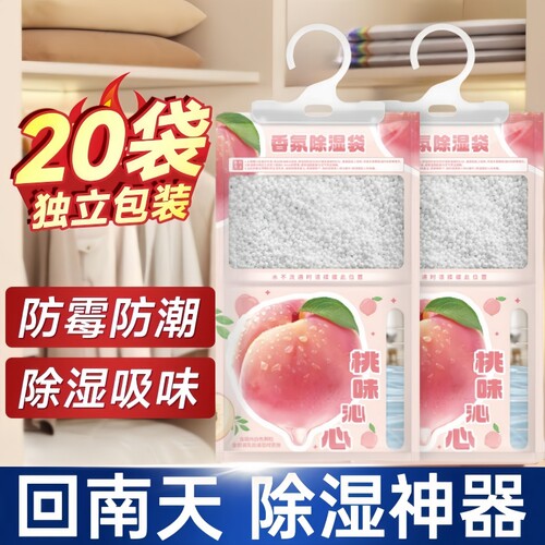 可挂式香氛除湿袋吸水防潮