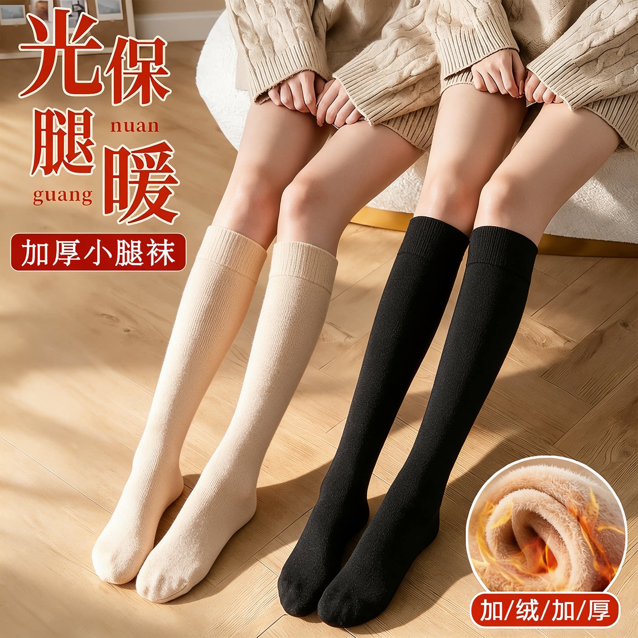 秋冬加绒加厚保暖肤色长筒袜女