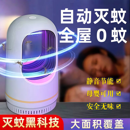 灭蚊灯家用驱蚊神器插电灭蝇灯