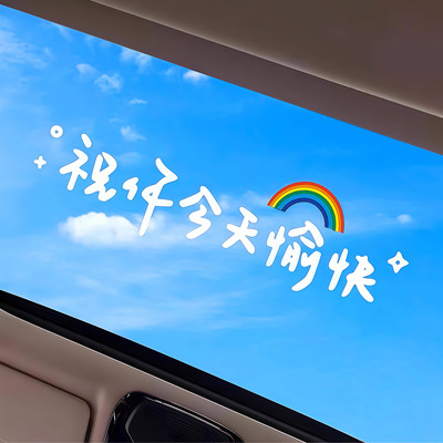 汽车网红贴纸个性文字后挡风贴纸