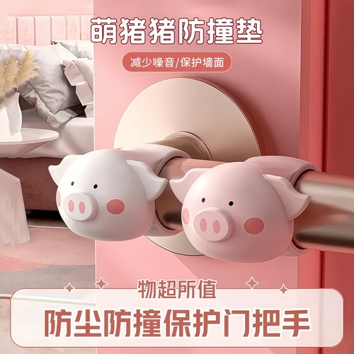 萌猪猪防撞垫门把手防撞圈静音