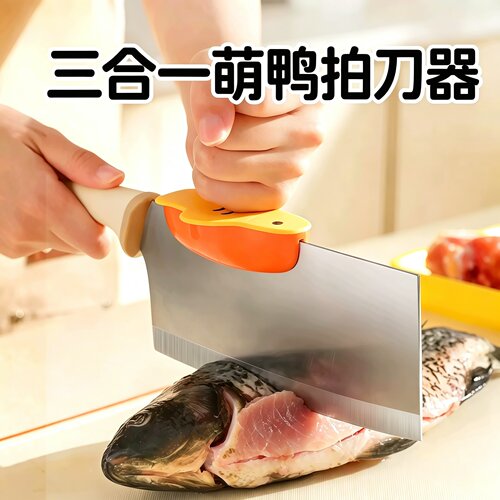 萌鸭三合一拍刀器省力不伤手
