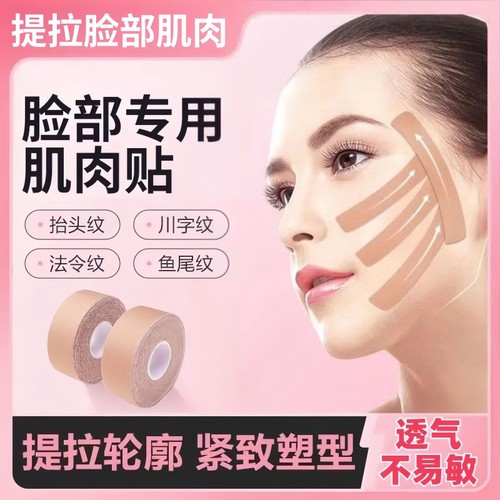 脸部肌肉贴提拉紧致绷带轻薄透气