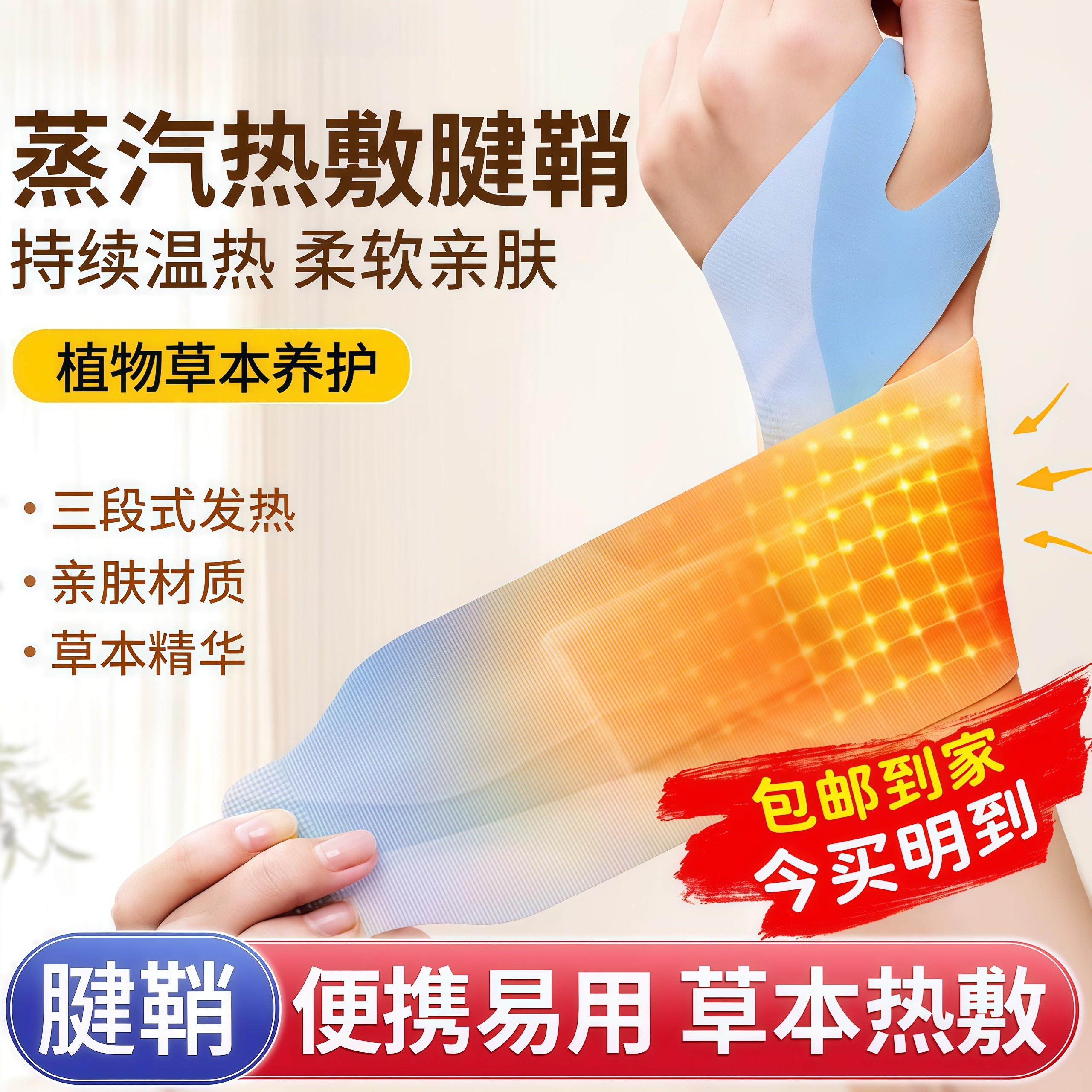 手腕热敷贴艾灸护腕手腱鞘腕带