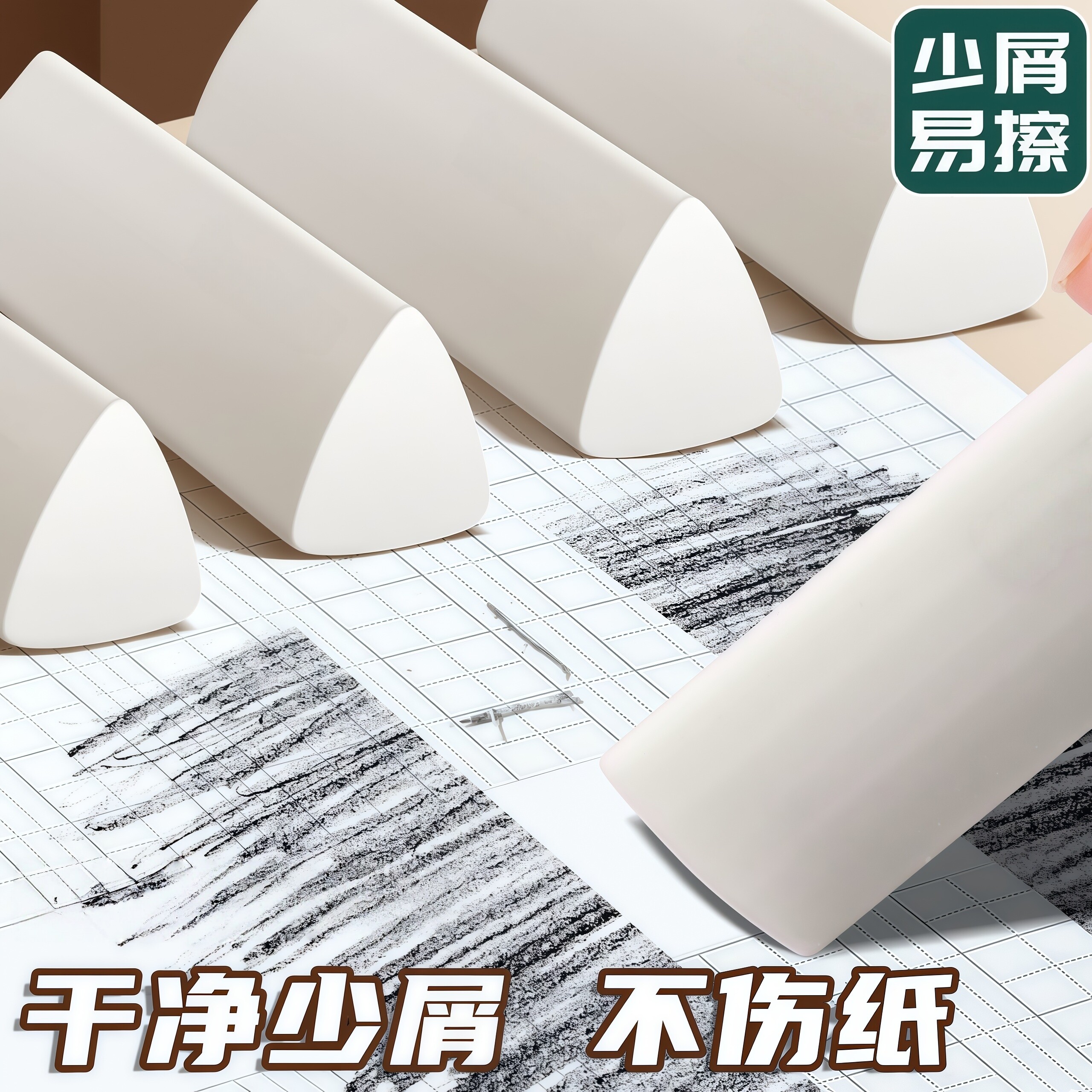真集屑三角橡皮擦擦字干净成线
