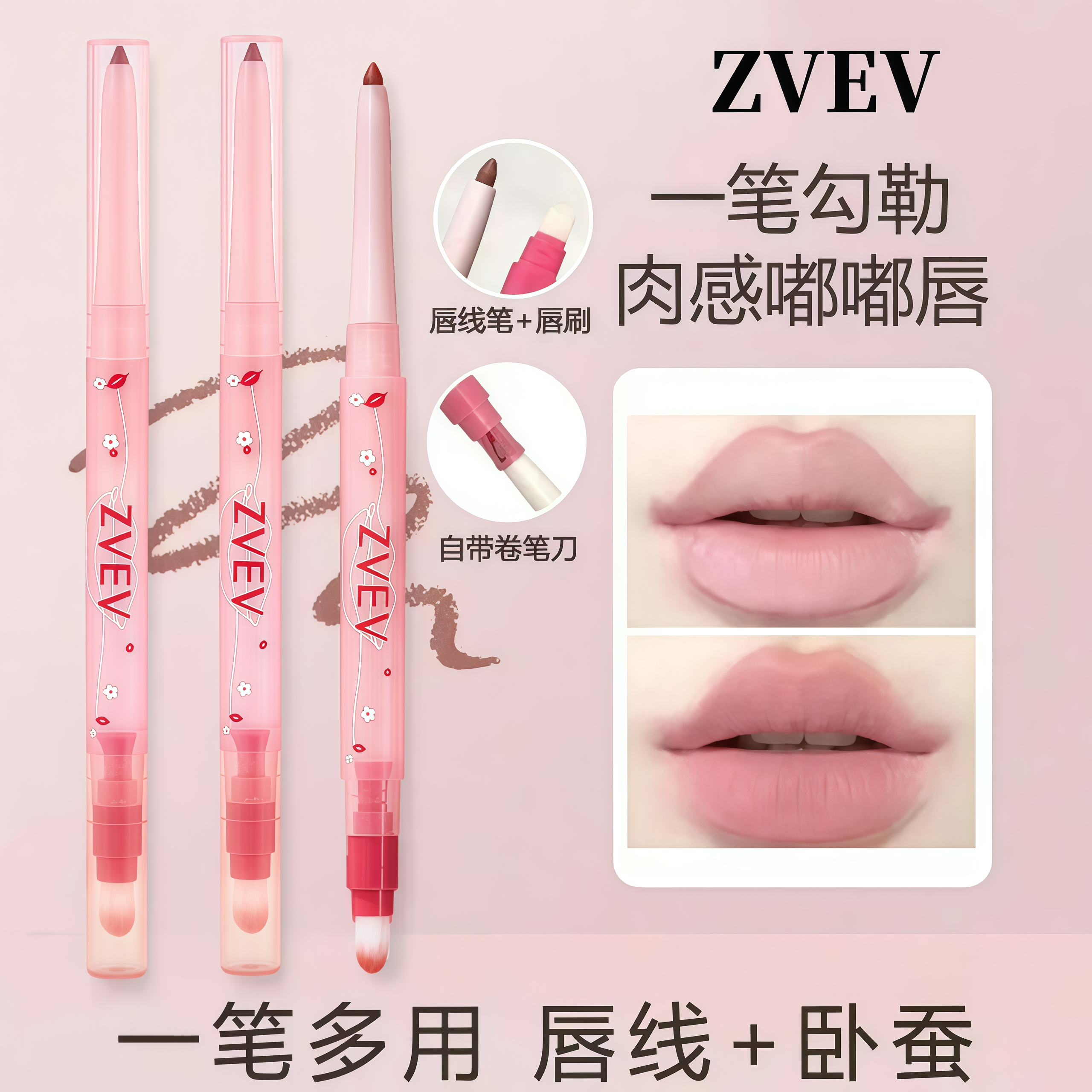 霧感嘟嘟唇線筆雙頭兩用自帶唇刷