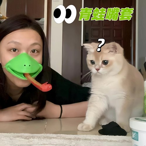 青蛙嘴吐舌头逗猫神器蜥蜴面具