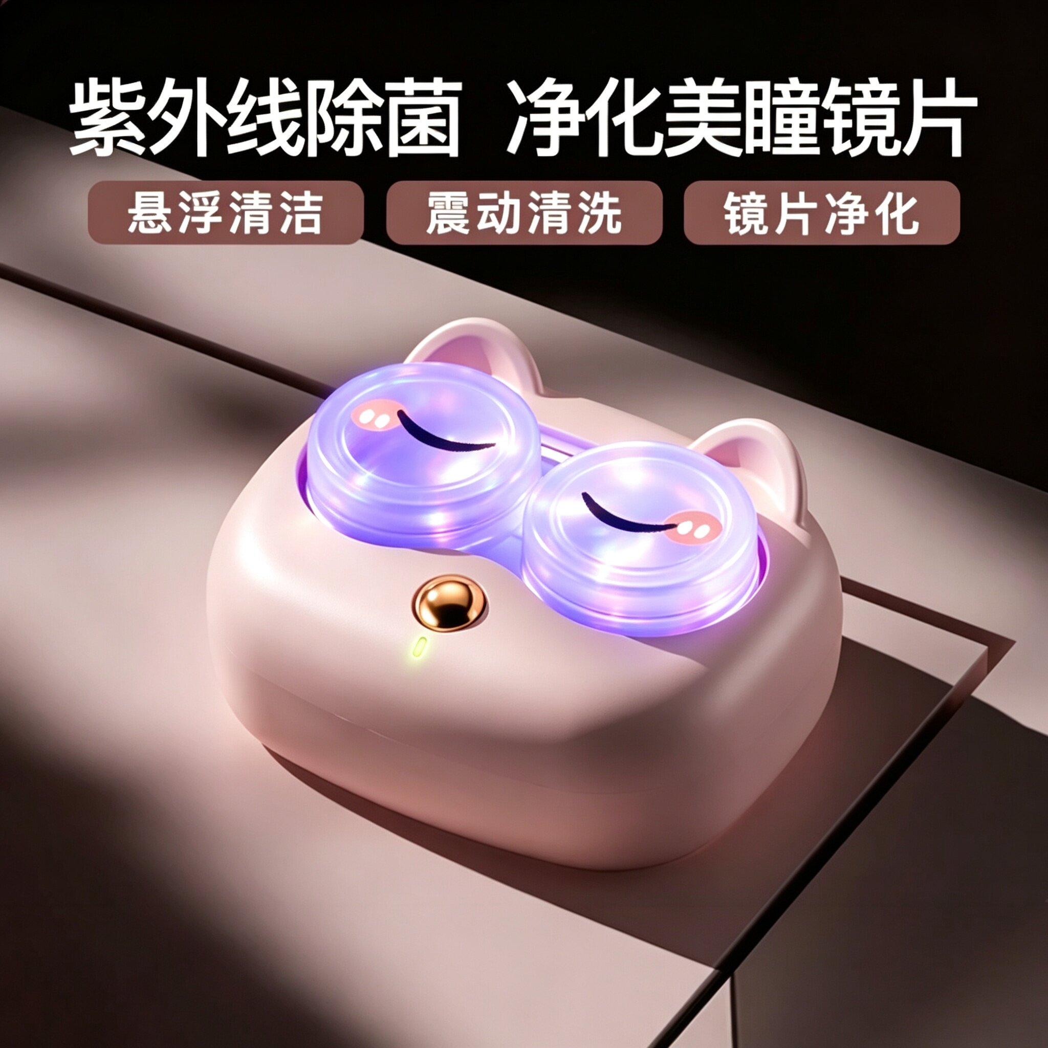 电动美瞳清洗盒便携自动清洗
