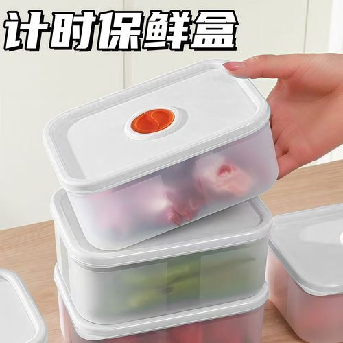 冰箱收纳冷藏保鲜盒可计时防串味