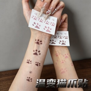 温变猫爪可水洗贴纸送闺蜜情侣