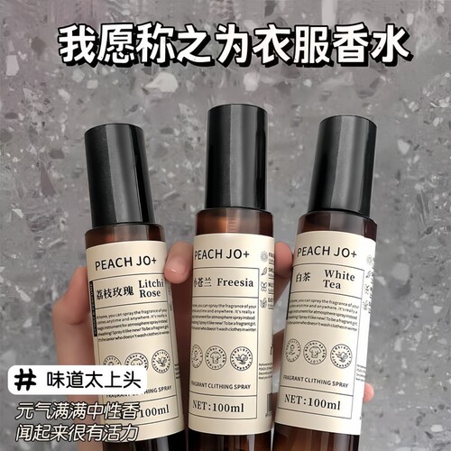 衣物香氛喷雾除臭除螨持久留香