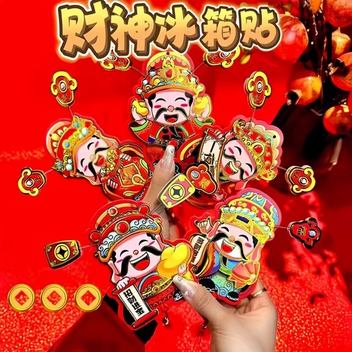 冰箱磁吸贴门贴财神冰箱挂贴饰