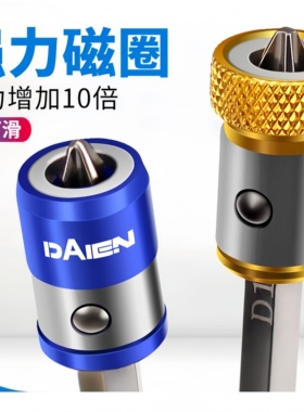 强磁批头强力磁圈防滑磁环通用十字电动螺丝刀磁性套装高硬度配件