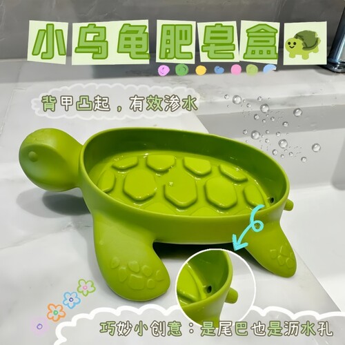 卡通超萌便携小乌龟肥皂盒沥水