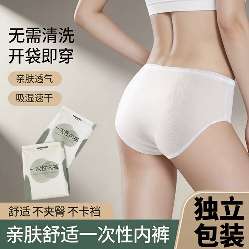 一次性内裤女款纯棉无菌独立包装