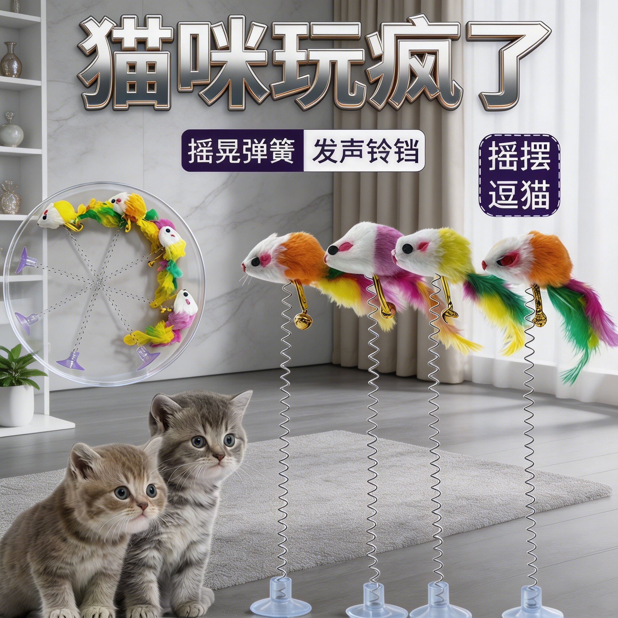 吸附式吸盘猫玩具弹簧老鼠带羽毛铃铛逗猫棒幼猫成猫自玩益智解闷