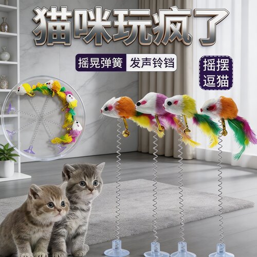 吸盘弹簧老鼠逗猫棒羽毛铃铛