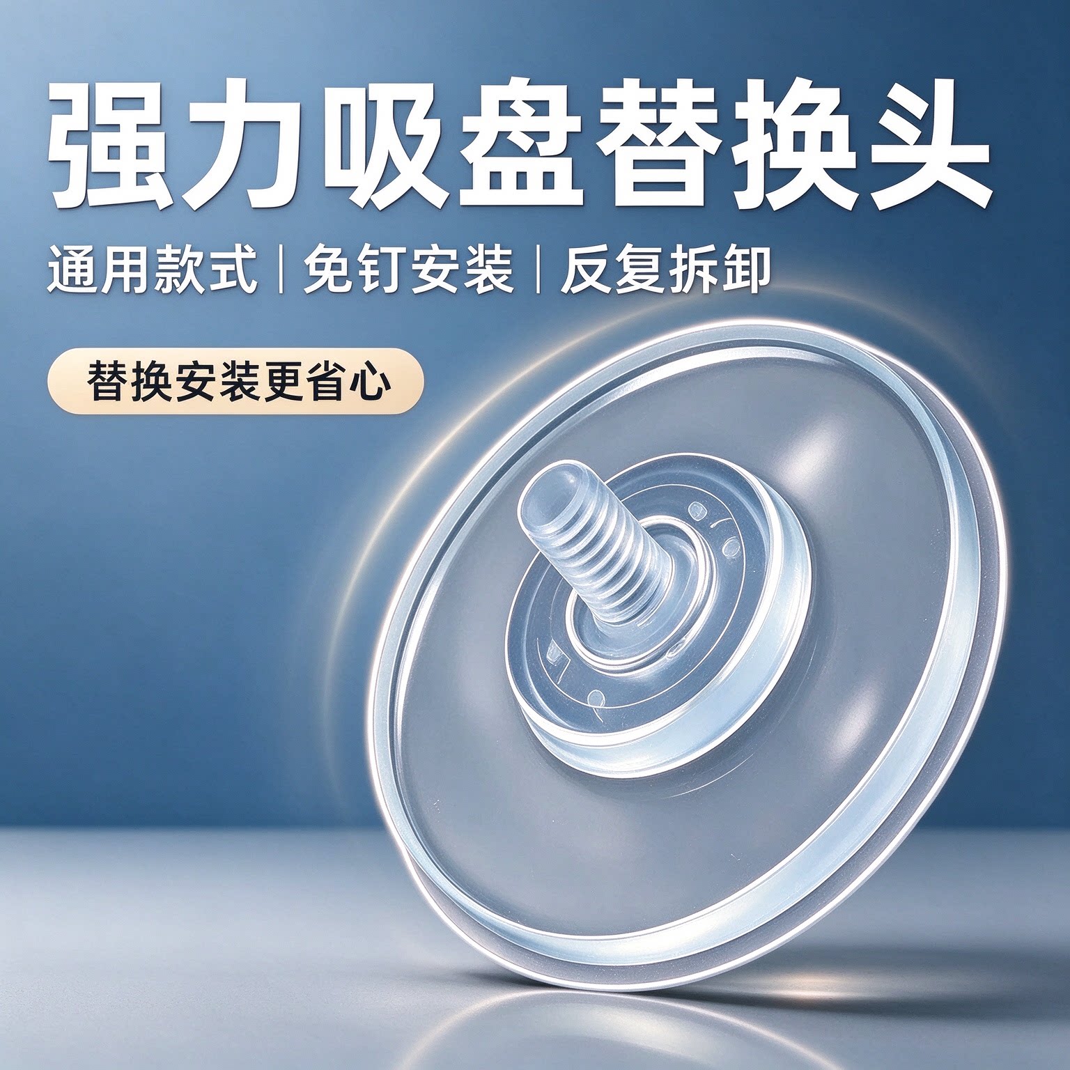吸盘挂钩卡扣旋转替换件