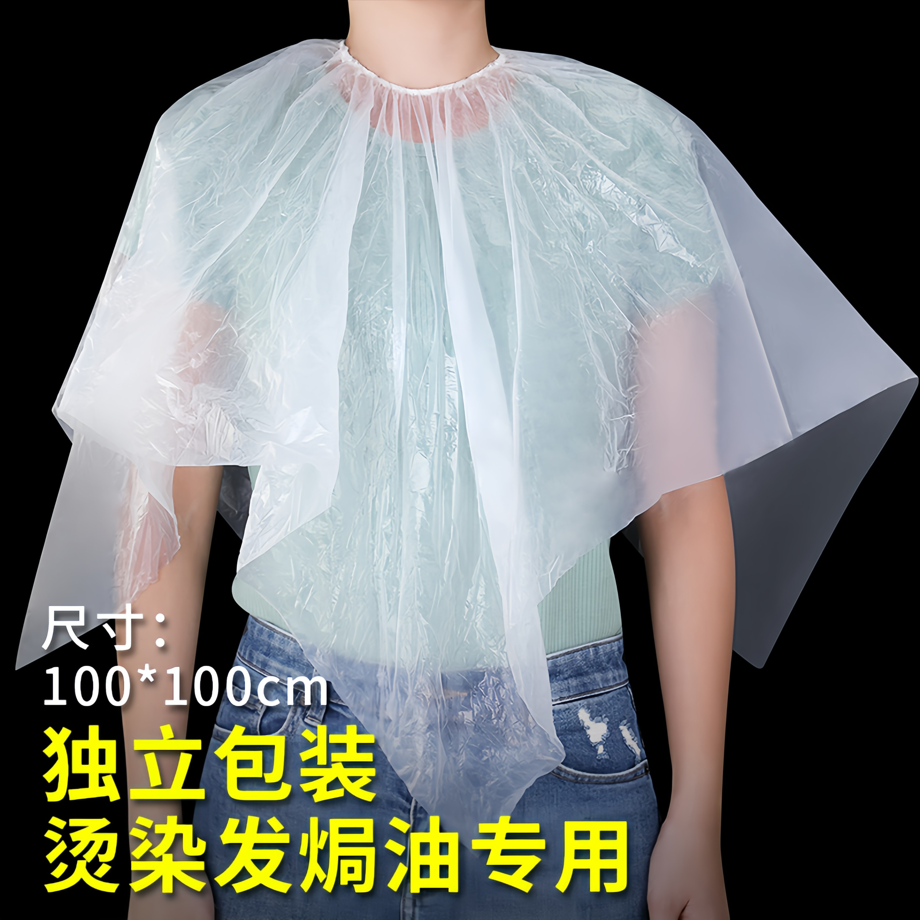 一次性染发披肩围布围脖染发焗油美发理发店专用塑料防水加厚免洗