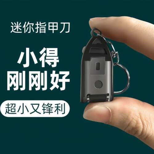 指甲剪折叠迷你便携不锈钢指甲刀