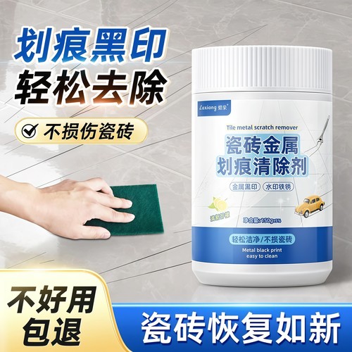 瓷砖划痕清除剂瓷砖釉面修复剂