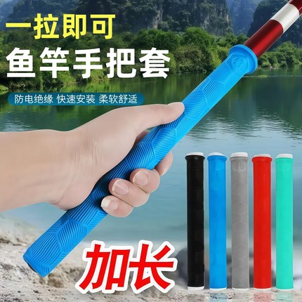 大鱼竿缠把带手把套通用升级加长加厚防滑耐磨拉得竿止硅胶钓鱼缠