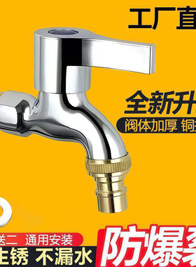 4分洗衣机水龙头龙头家用专用单冷拖把加厚防爆自来水通用型新款