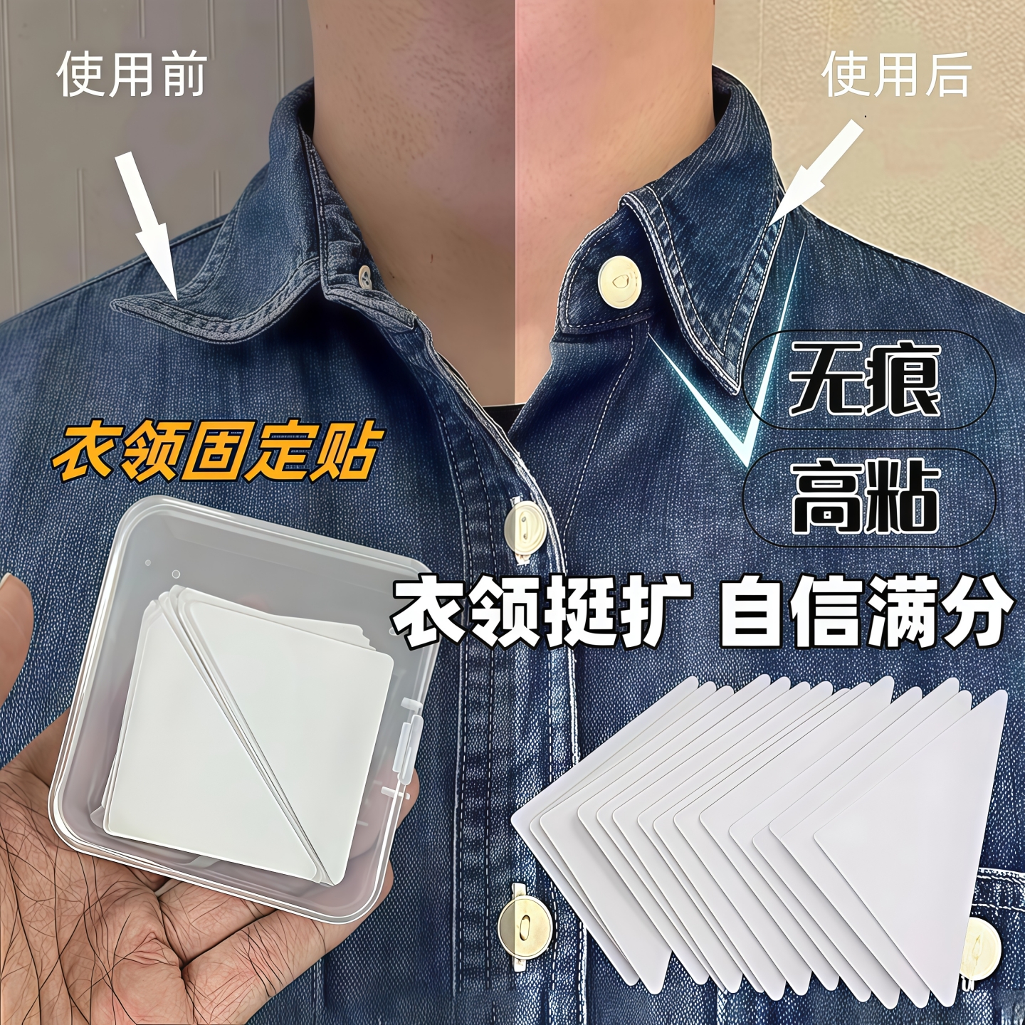 衬衫Polo衫衣领贴衣领定型贴隐形