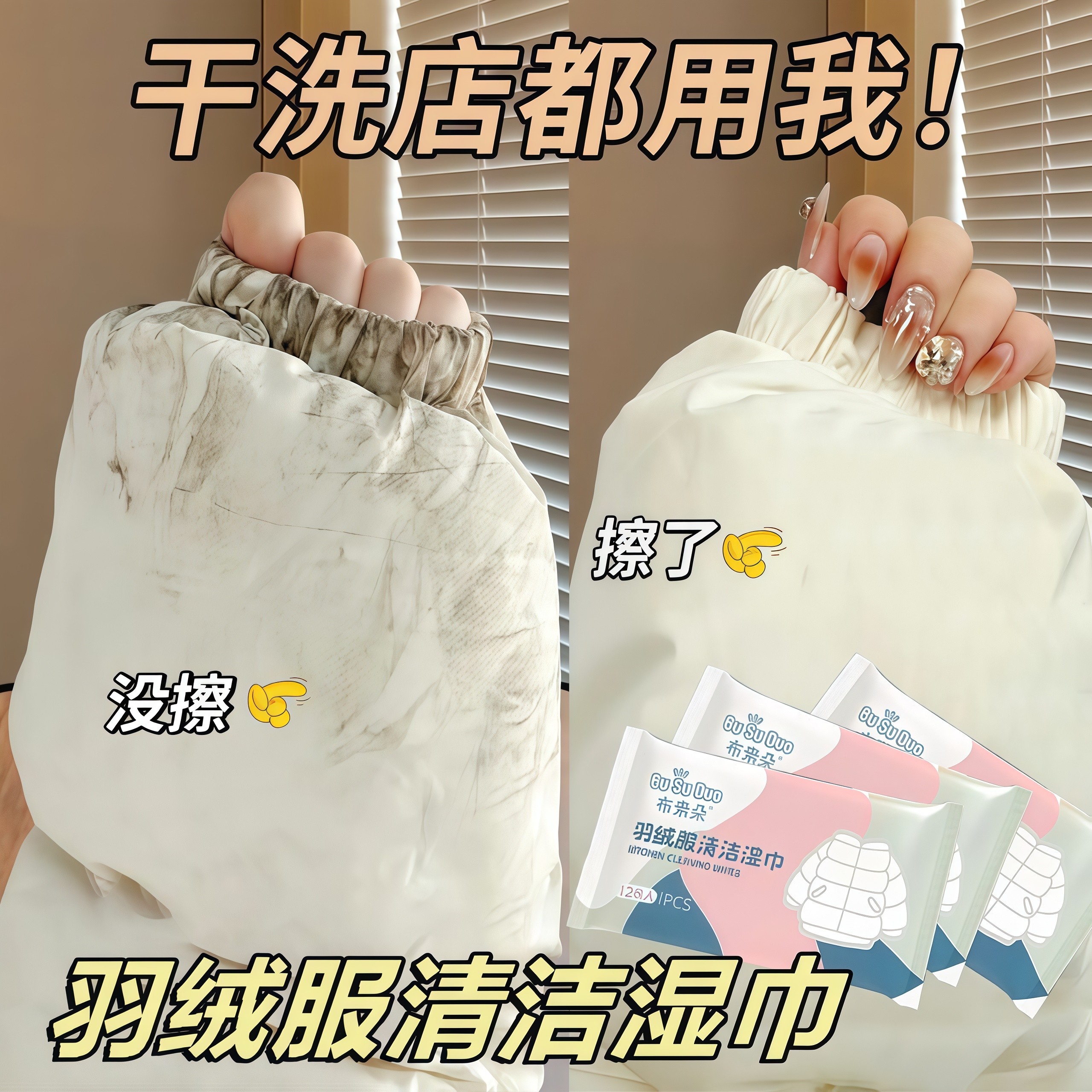 羽绒服免水洗清洁湿巾便携去污