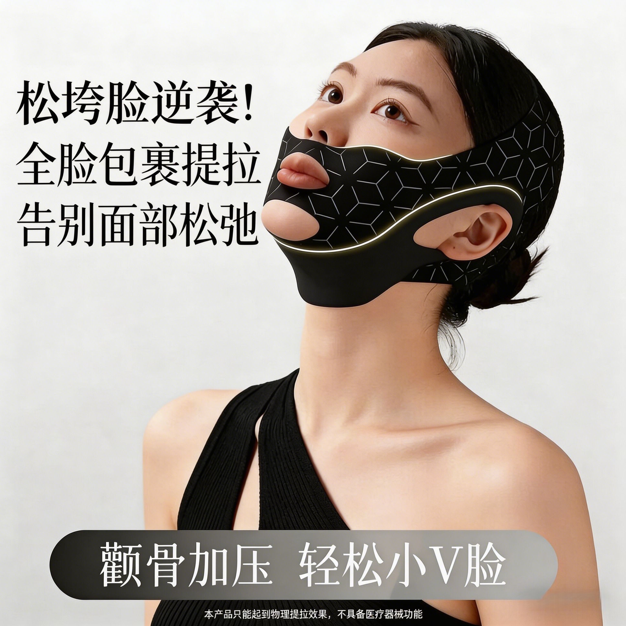 升级瘦脸专用面罩V脸提拉法令纹全脸提升紧致去双下巴下颚线神器