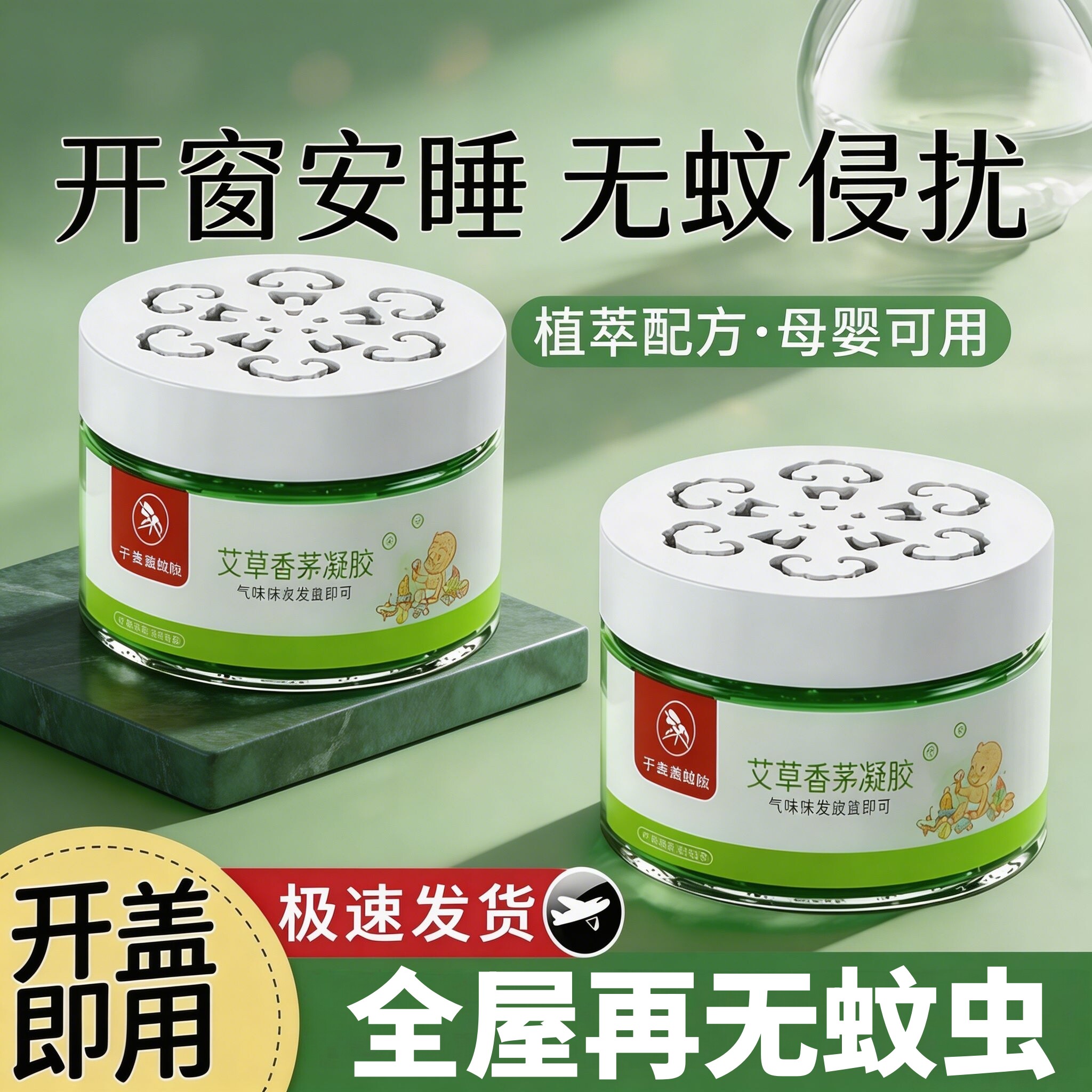香茅艾草驱蚊凝胶2026新款室内户外防蚊虫苍蝇神器婴幼儿香薰用品