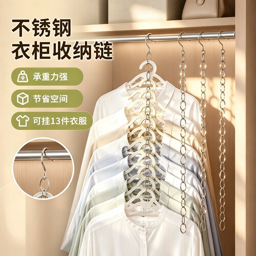 不锈钢衣柜挂衣链省空间防滑