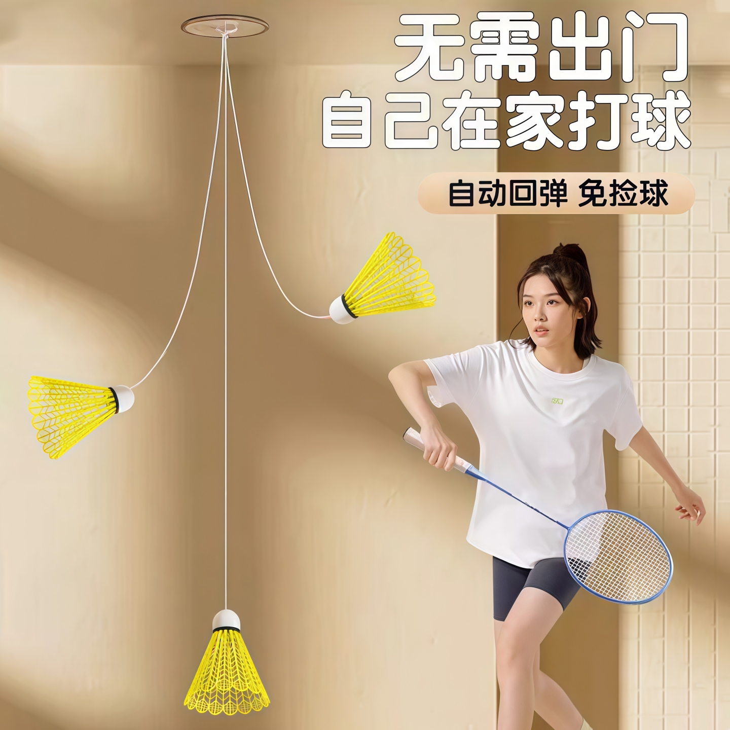 羽毛球单人训练器回弹自打悬挂