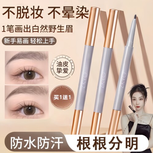正品旗舰极细眉笔不晕染