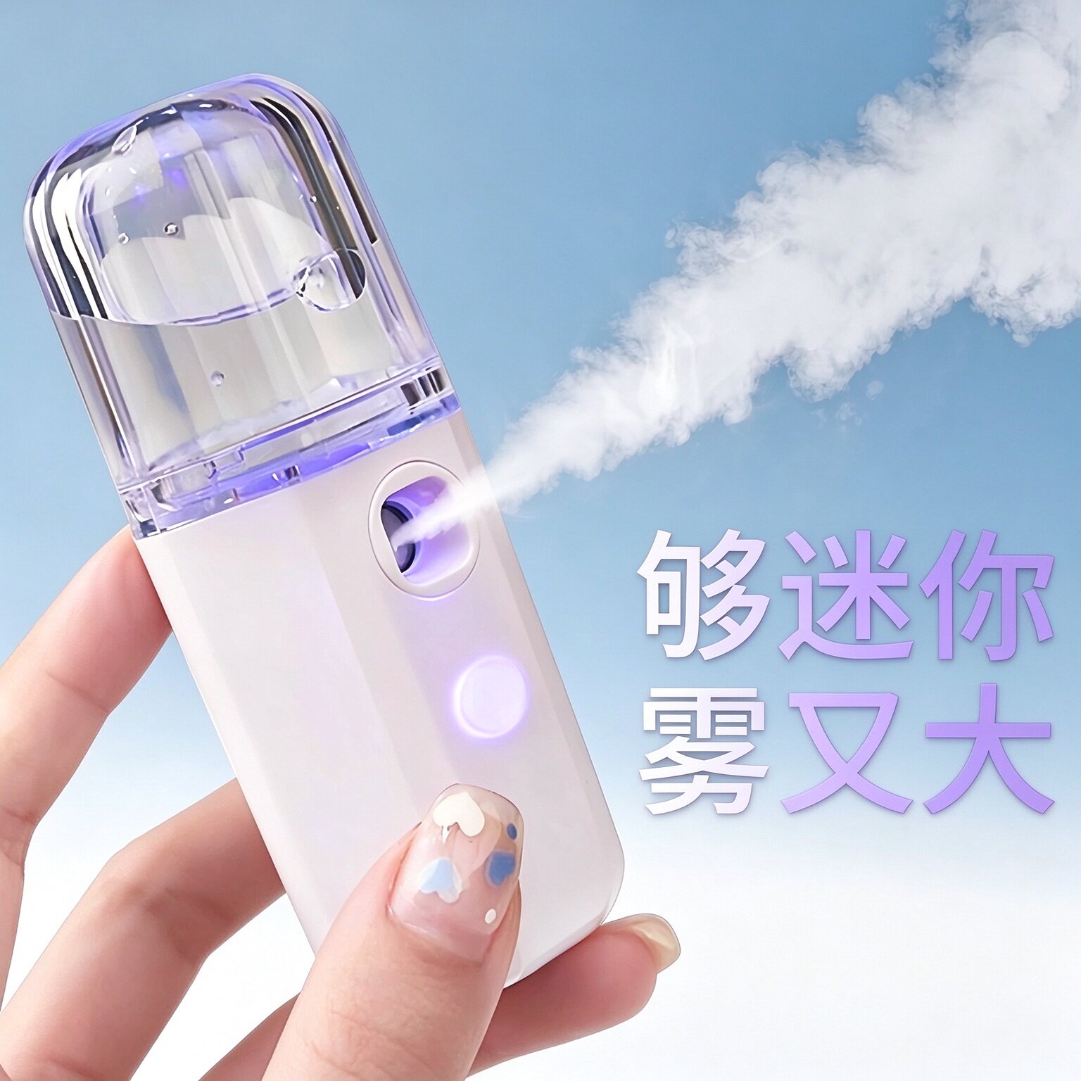 纳米超细雾补水便携面部喷雾仪