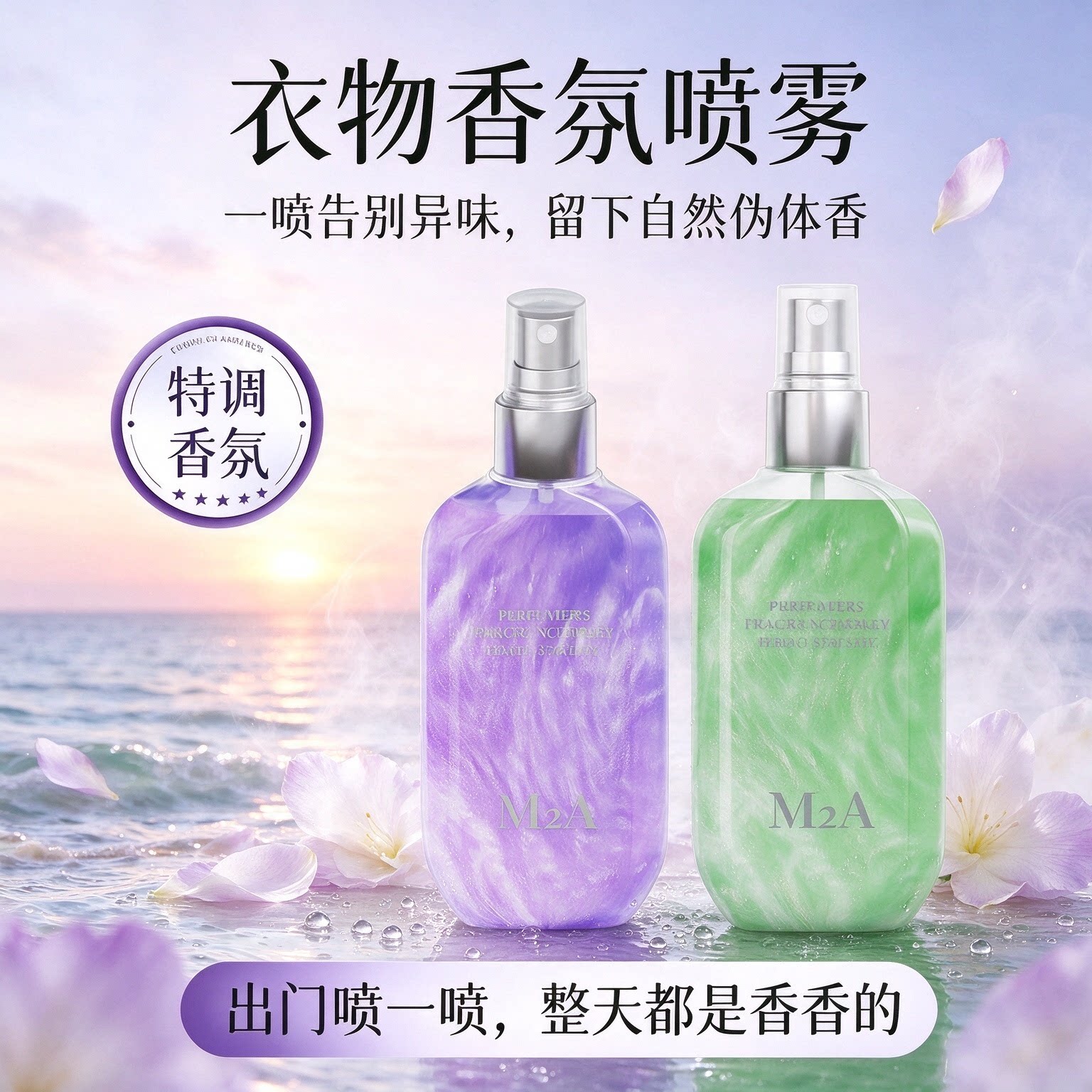 紫色邂逅香氛喷雾持久留香