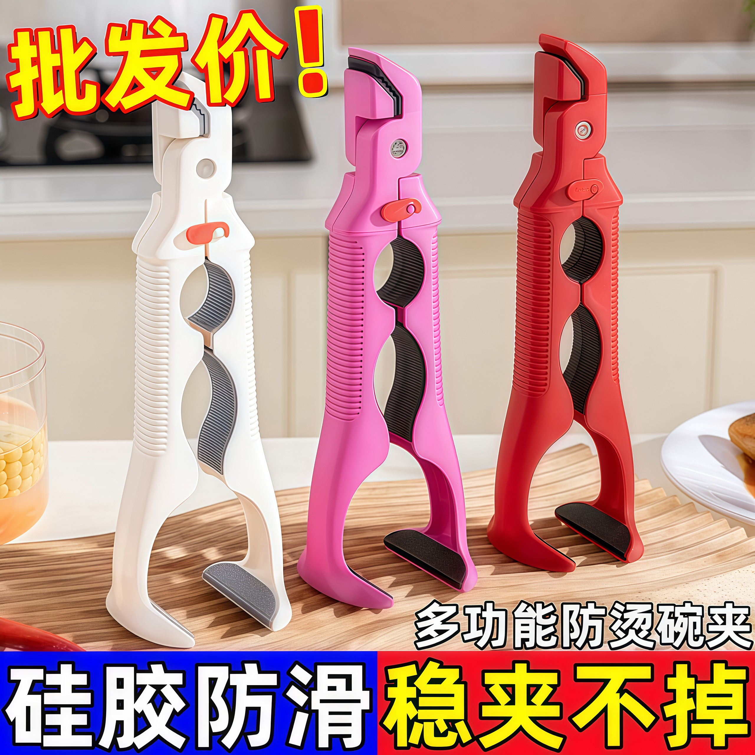 三合一防烫夹取碗夹防滑提盘夹碗