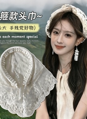 白色蕾丝发箍款头巾三角巾女2026新款田园风拍照头箍发带发卡头饰