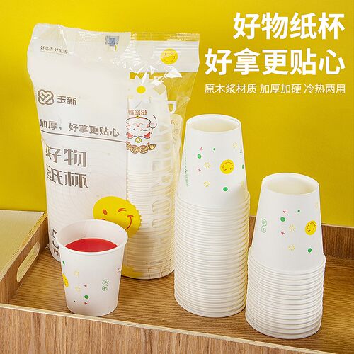 冷热两用一次性纸杯加厚家用精品