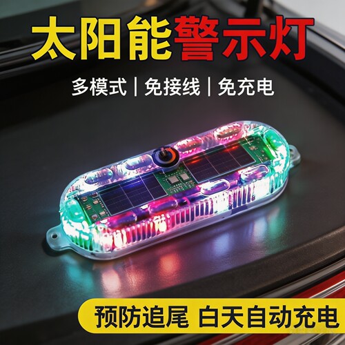 爆闪灯飞机灯太阳能防追尾呼吸灯