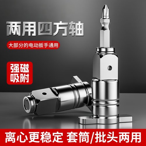 通用四方轴强磁批头转接头多功能