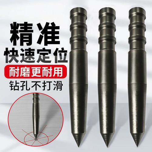 中心冲高硬度定位钻孔打孔定位器