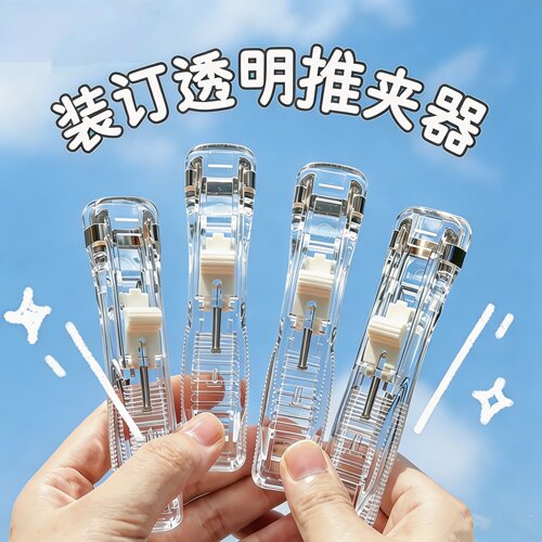 学生透明推夹器试卷资料封口夹