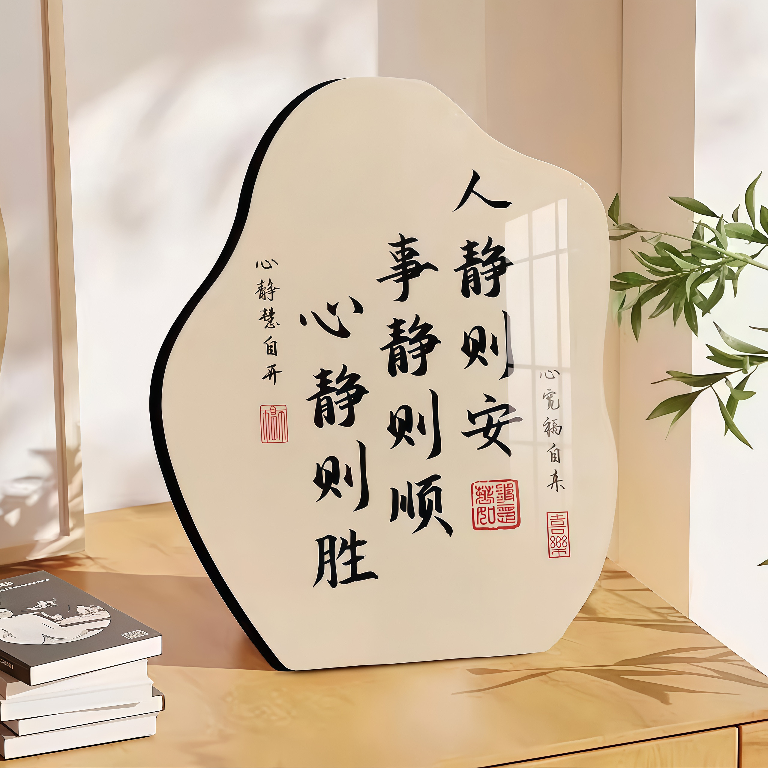 人静则安事静则顺中式书法字画不急静心桌面相框摆件书房装饰挂画