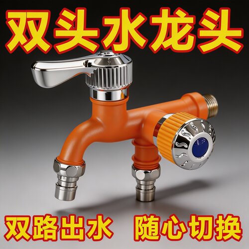 一进二出防冻防爆洗衣机龙头