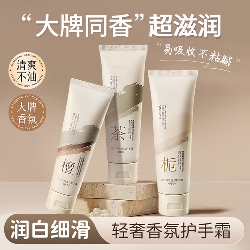 栀子花高级香氛护手霜补水保湿