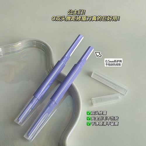 双头修眉刀安全型修眉神器