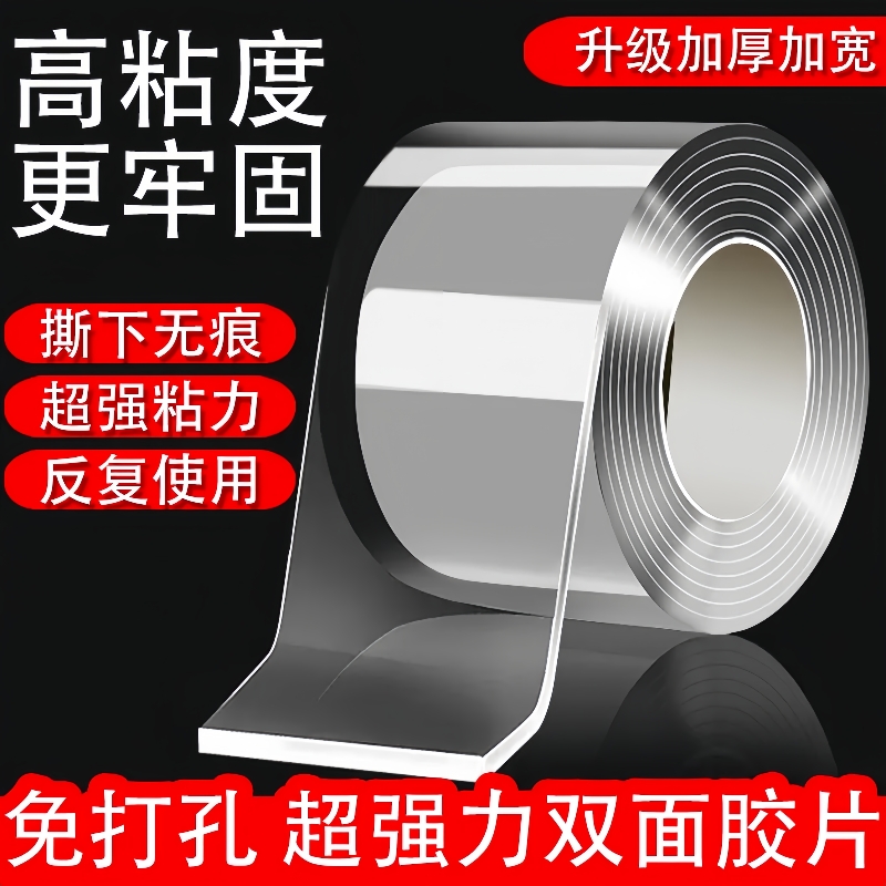 高粘度双面胶超强无痕胶带透明