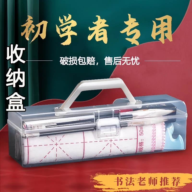 书法工具收纳盒便携手提带盖防尘