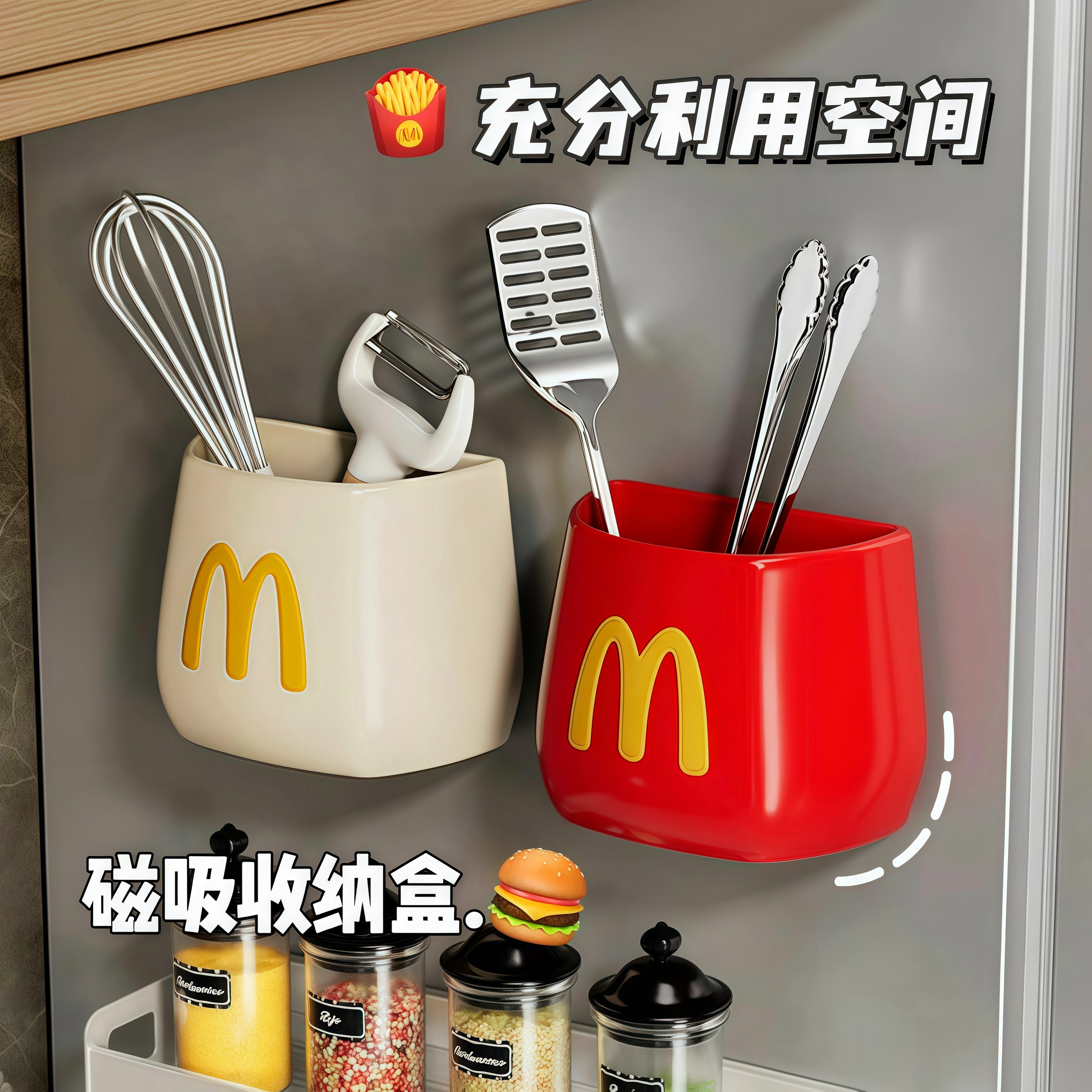 冰箱置物架麦当当薯条磁吸收纳盒